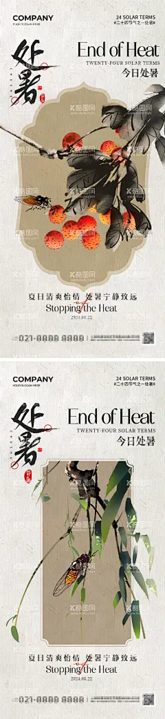 处暑节气海报  - 源文件下载【酷图网】海报,二十四节气,处暑,中国风,知了,插画,