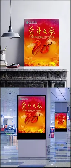 银行营业部周年庆PSD宣传海报|20周年庆典,飞机,高速发展,高铁,红色背景,花元素,建筑,幕布,水波纹,水电站,晚会背景,卫星,星光,烟花,音乐,海报设计,矢量素材