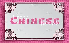 东方框架装饰在粉红色的图案背景为中国新年贺卡，横幅，海报，剪纸风格。文字春节快乐，矢量