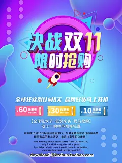 淘宝天猫京东电脑端手机端促销双十一海报双11PSD模板PS电商素材 (87).jpg