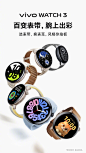 #vivo WATCH 3#百变表带现已上线。
硅胶、米兰尼斯、尼龙编织、磁吸、真皮等多种材质，款款出色，腕上出彩，由你定义。