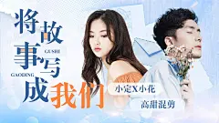 唯美CP混剪横版视频封面