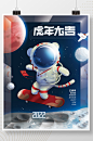 2022虎年春节手绘宇航员科技风海报