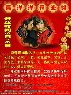 影楼开业海报源文件