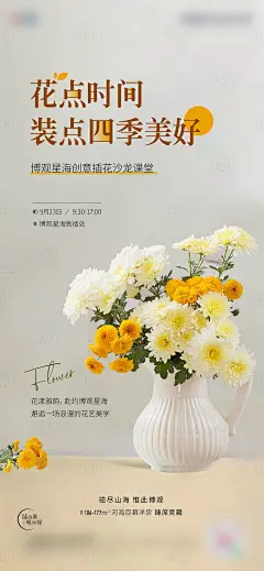 插花沙龙活动海报-源文件分享-ywjfx.cn