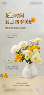 插花沙龙活动海报-源文件分享-ywjfx.cn