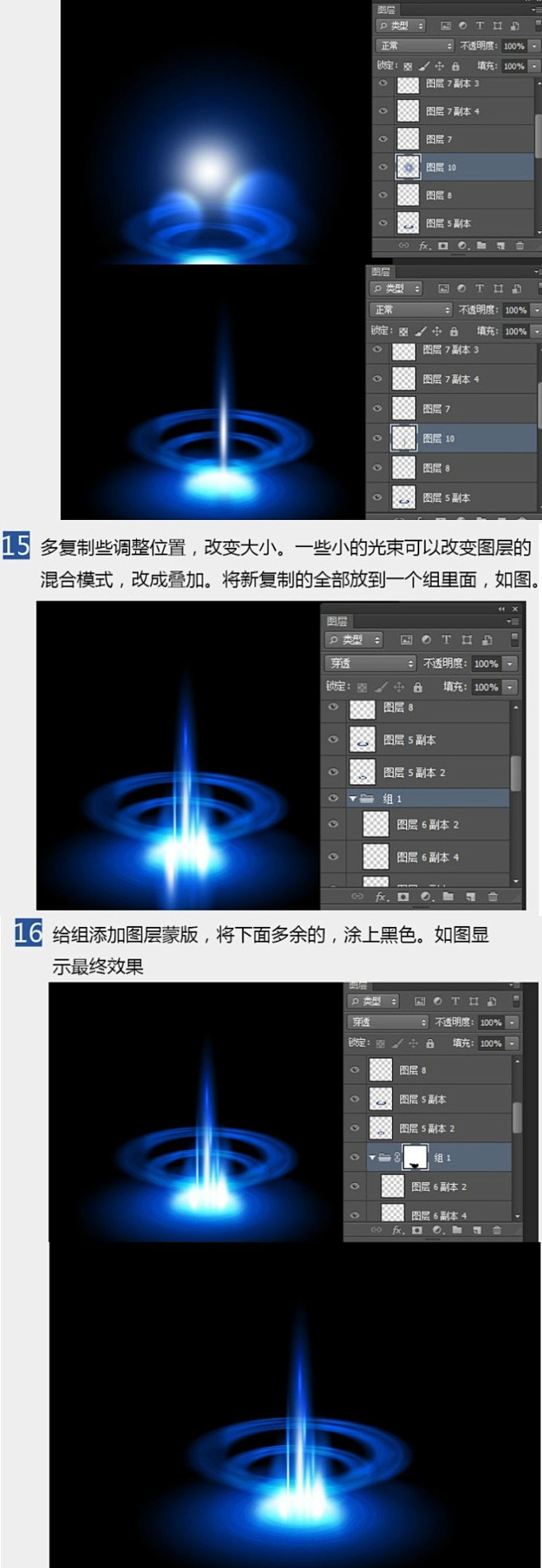 #ps教程# 巧用Ps制作梦幻蓝色光束腾起效果，游戏的光束特效的处理思路及方法，值得借鉴学习，转需~