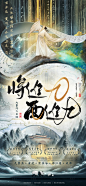 九寨旅游海报-源文件【享设计】