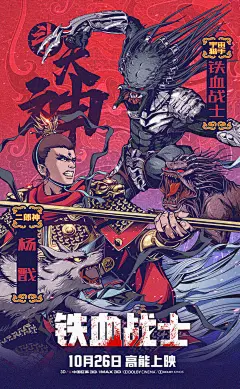 《铁血战士》小人书版海报