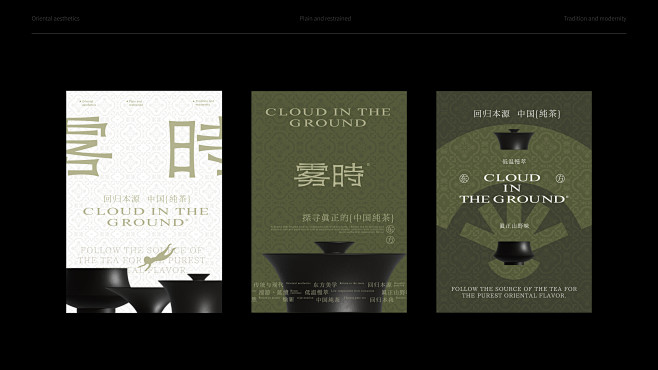 雾时  中式茶饮品牌全案设计LOGO包装...