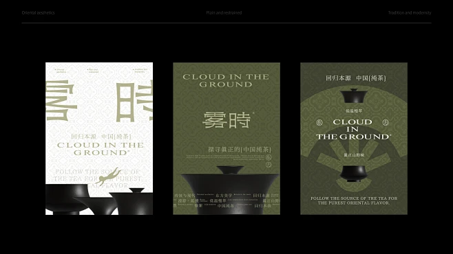 雾时 中式茶饮品牌全案设计LOGO包装 (12)-花瓣网