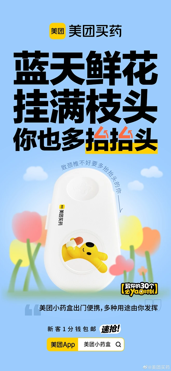 暖心文案!30张美团买药营销海报