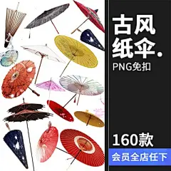 免抠水彩油纸伞中国复古风唯美手绘伞古典PS/PNG免抠透明设计素材
