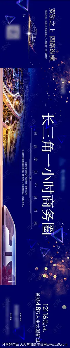 地产横版海报-源文件-志设网-zs9.com