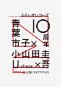 [米田/主动设计整理]红蓝配，如何做到设计杂而乱？日本海报灵感（十七）