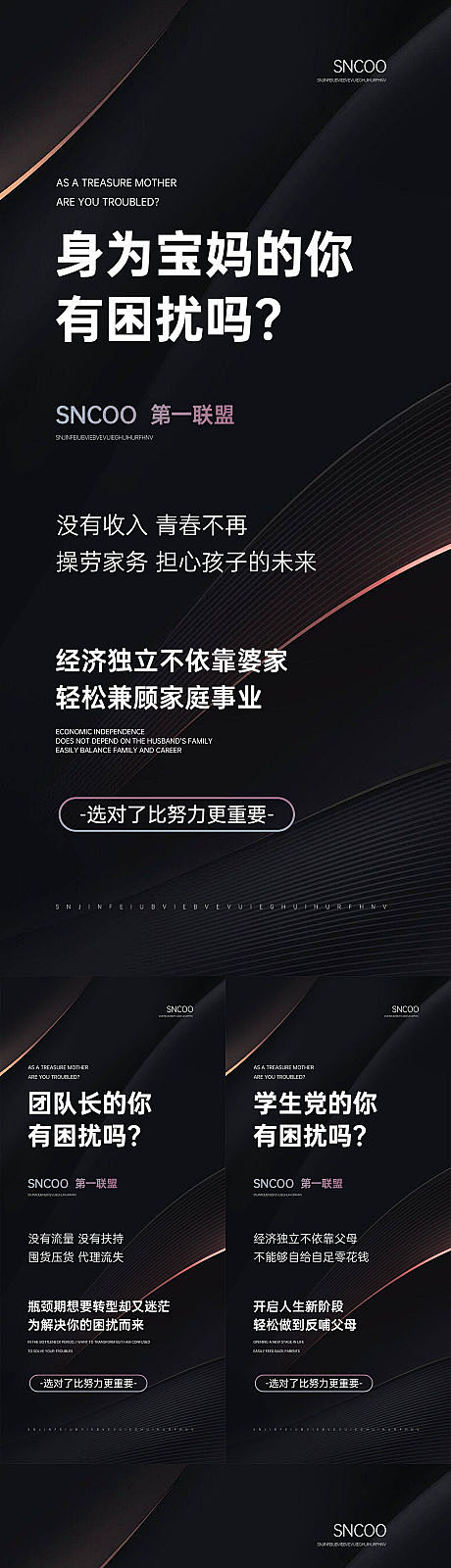 黑色痛点招商造势培训预热系列海报-源文件