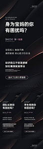 黑色痛点招商造势培训预热系列海报-源文件