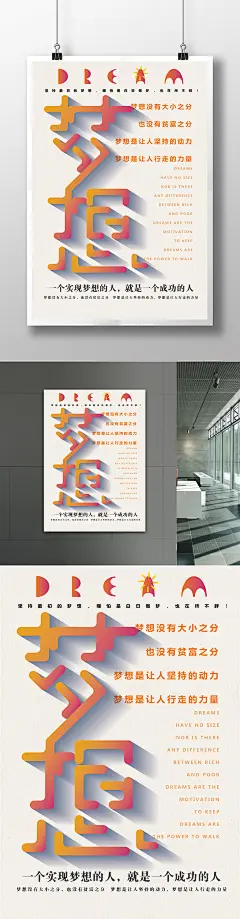 梦想励志创意文字企业文化宣传海报