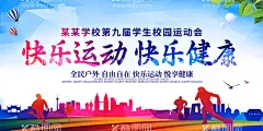 运动会海报  - 源文件下载【酷图网】运动会,运动会宣传,学生运动会,校园运动会,校运会,运动会幕布,运动海报,运动会图片,公司运动会,学校运动会,春季运动会,夏季运动会,秋季运动会,冬季运动会,大学运动会,初中运动会,小学运动会,企业运动会,运动会海报,亲子运动海报,亲子运动会,中学运动会,全民运动会,校运会海报,