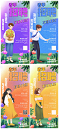 春季招聘---可下载