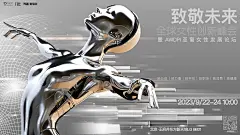 用AI给2023全球女性创新峰会做的未来感海报 - 小红书