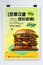 弥散风汉堡西餐餐饮美食优惠促销海报-众图网