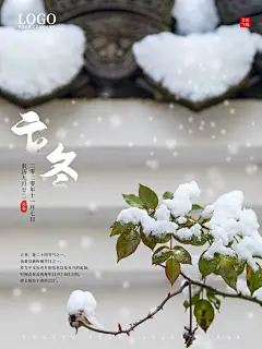 24节气立冬宣传海报