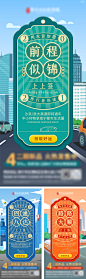 地产上上签创意交通海报-志设网-zs9.com