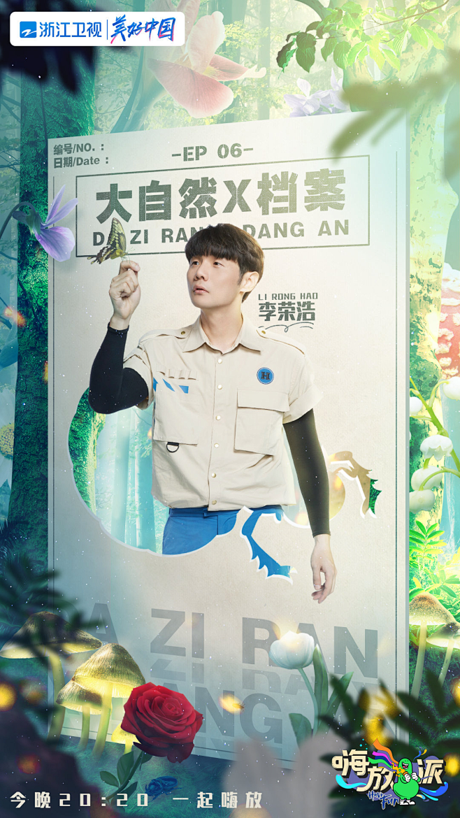 #嗨放派探索大自然的神奇之处# #嗨放派...