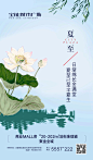 夏至
