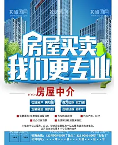 房屋买卖  - 源文件下载【酷图网】房产中介,房屋中介海报,房屋中介展架,房屋中介传单,房屋中介宣传,房屋中介名片,房屋中介吊旗,房屋中介展板,房屋中介横幅,置业,楼盘,房屋,房子,租房,买房,卖方,售房,二手房,买卖二手房,房屋租售,房屋出租,房屋过户,房产过户,海量房源,任您来选,租房子,房屋租赁,找房子,房屋销售