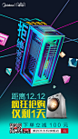 美的洗衣机 双十二 倒计时1