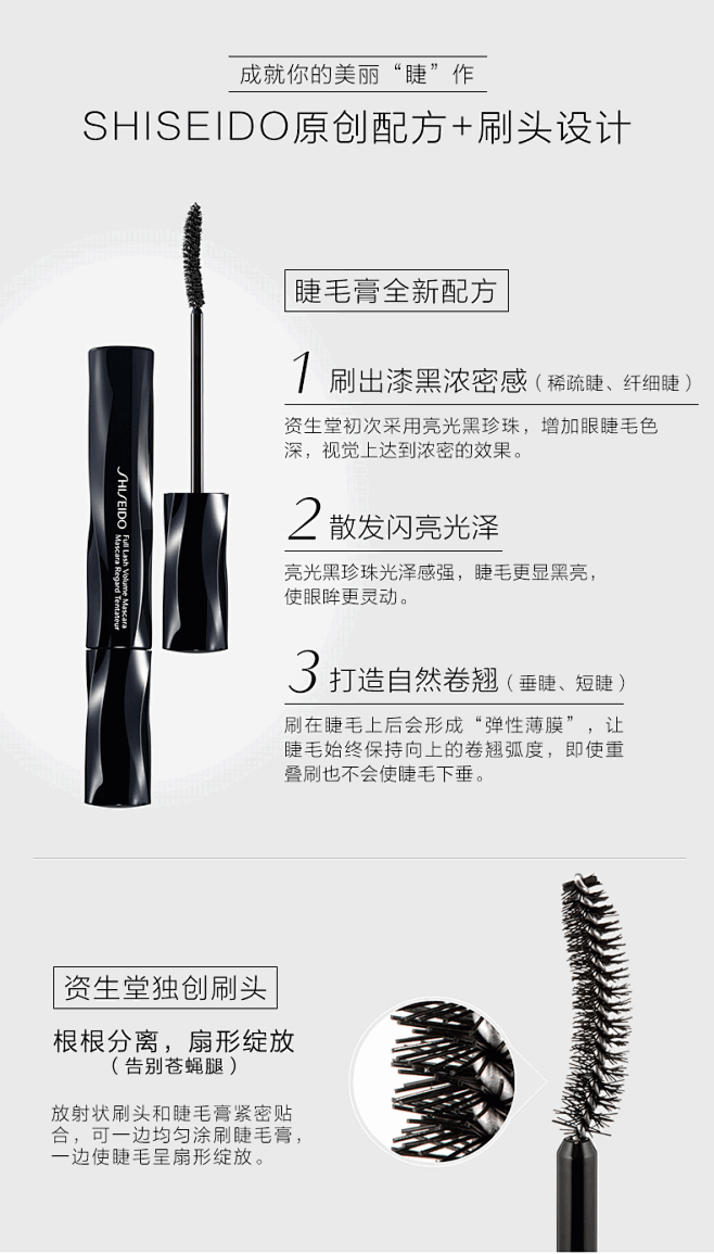 Shiseido/资生堂魅长浓翘睫毛膏 ...
