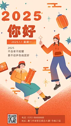 通用1月你好祝福手绘手机海报