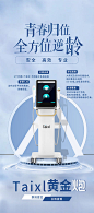 Taixl黄金炮抗衰逆龄海报-源文件分享-ywjfx.cn