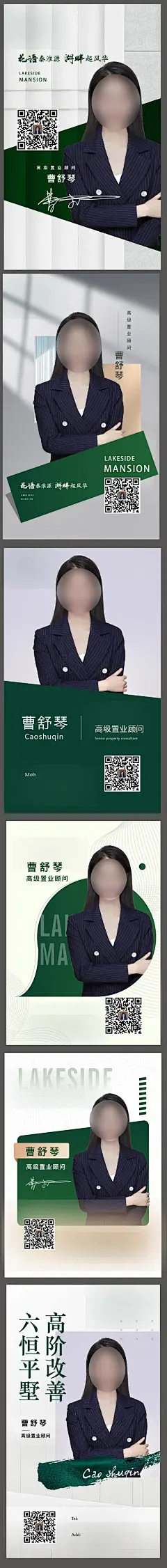 地产电子名片销售头像系列海报-源文件-采灵感-cailinggan.com