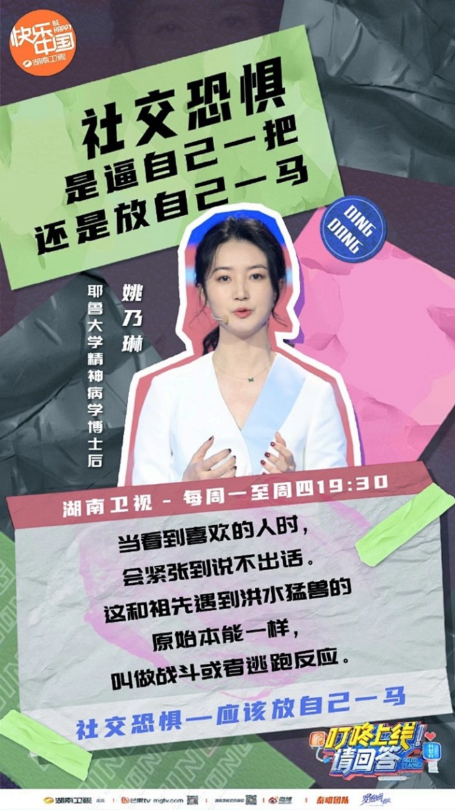 #叮咚上线请回答# 综艺海报 人物海报 ...