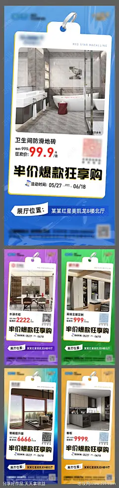 爆款特价产品海报-源文件下载-志ˉ设’网