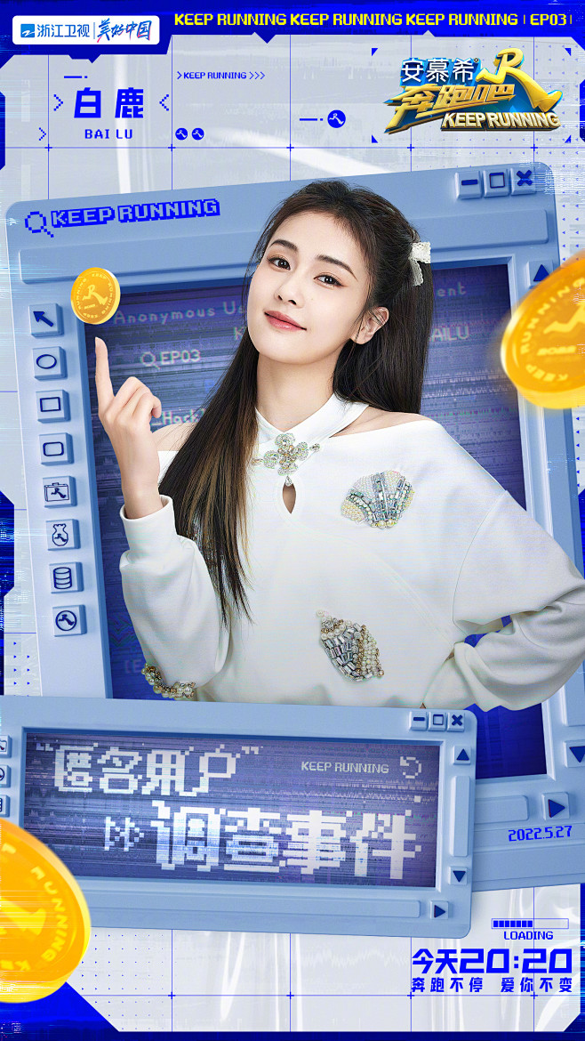 《奔跑吧》——白鹿