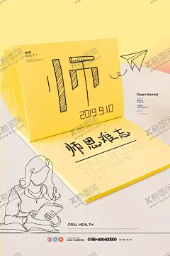 教师节 【酷图网】教师节,感恩教师节,教师节文化,教师节宣传,教师节海报,教师节展架,教师节DM,教师节户外,教师节写真,教师节广告,教师节快乐,教师节图片,教师节背景,教师节矢量,老师您辛苦了,教师节吊旗,教师,感谢老师,教师节模板,感恩老师,教师节贺卡,感恩节,祝福,难忘师恩