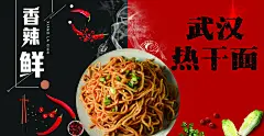 热干面宣传海报展板广告素材