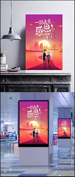 陪伴母亲感恩父母的插画海报设计|