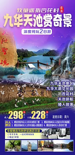 皖南九天华池旅游海报-源文件-采灵感-cailinggan.com