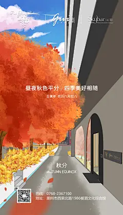 1986云顶秋分海报