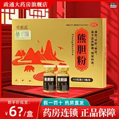 资惠晶熊胆粉_淘宝搜索