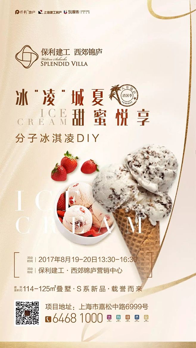 保利建工·西郊锦庐 地产微信
活动微信 ...