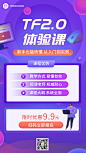 知识付费IT互联网类课程招生海报