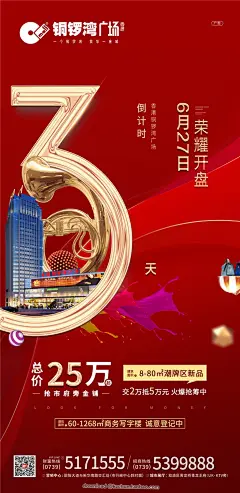208套预售开业商业地产活动倒计时宣传系列模板海报PSD分层设计素材