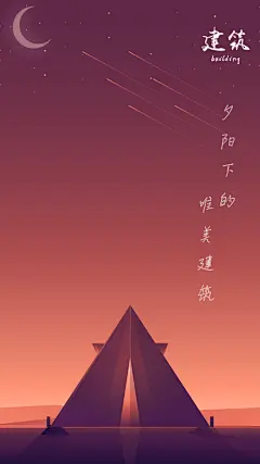 夕阳下的唯美建筑潮流渐变风插画