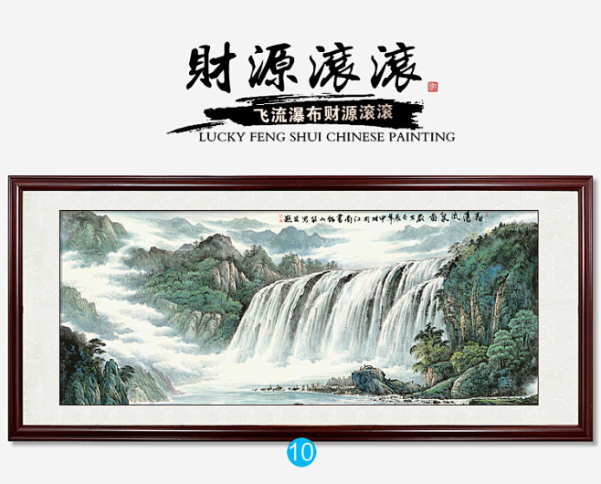 聚宝盆山水画有带框画国画泰靠山办公室挂画...